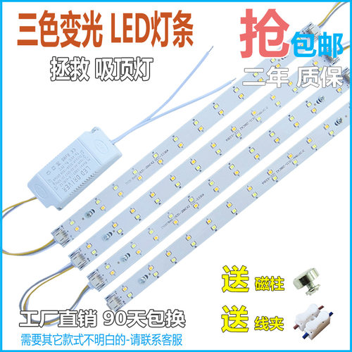 led吸顶灯长条灯条三色贴片家用