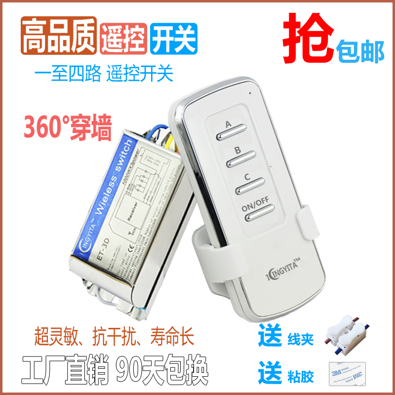 吸顶灯遥控开关220v两三四路远程
