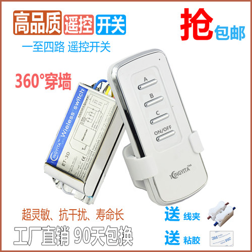 吸顶灯遥控开关220v两三四路远程