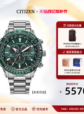 西铁城旗舰店PROMASTER系列彩色潮流航空计时电波男士手表CB5004