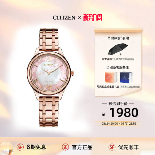 西铁城光动能樱花钢带时尚女表