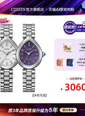 【2026年新品】西铁城芮娜光动能小水滴形时尚简约潮流女表EM1200