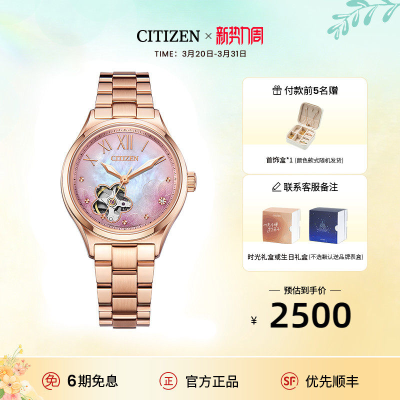 西铁城官方旗舰店樱花限定款镂空贝母小牛皮机械手表女PC1017