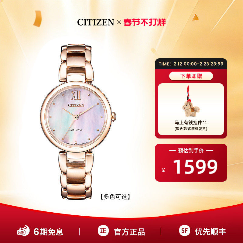 西铁城光动能小铃花女表EM0533券后1599元