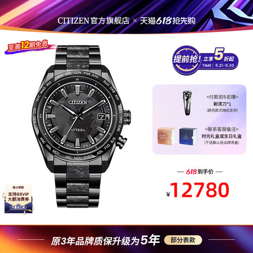 西铁城限量钛指针式光能电波男表
