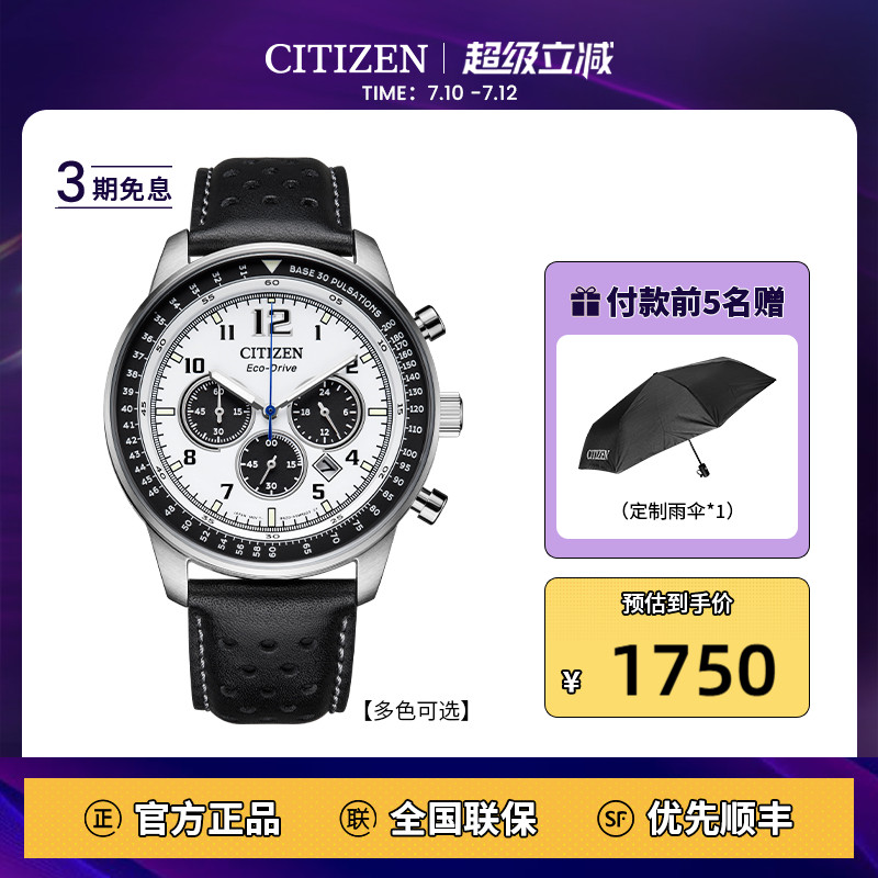 【毕业礼物】西铁城FF系列熊猫盘皮带光动能系列休闲男表CA4500