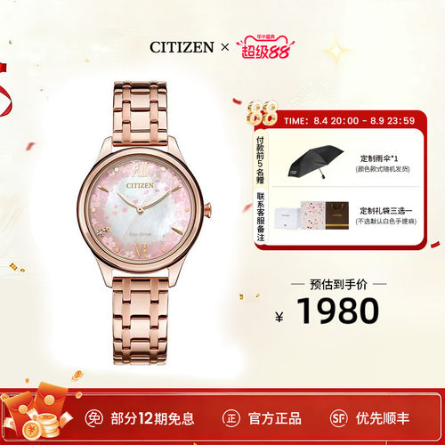 西铁城光动能樱花钢带时尚女表