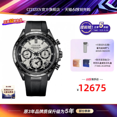 西铁城GPS光动能卫星对时手表男