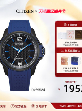 西铁城官方旗舰正品运动休闲炫酷蓝日期显示光动能手表男AW1655