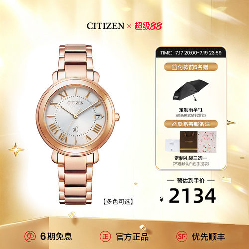 西铁城官方正品粉金色xc系列女表
