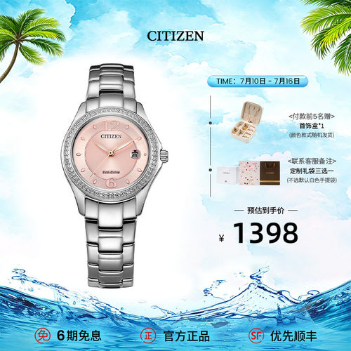 光动能女表西铁城时尚潮流