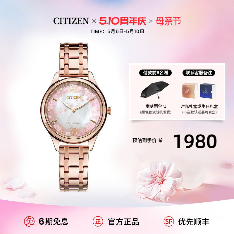 【2026年新款】西铁城光动能樱花限定钢带时尚甜美女表EM0508-98W