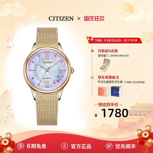 西铁城官旗光动能机芯女表