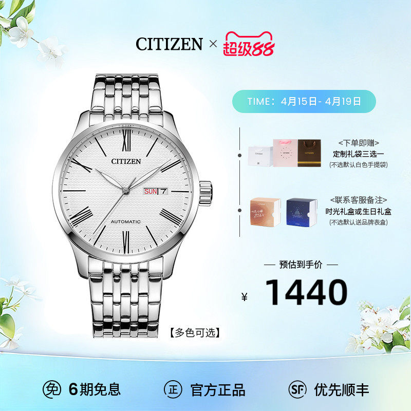 【商场同款】西铁城官旗自动机械防水商务休闲钢带男表NH8350