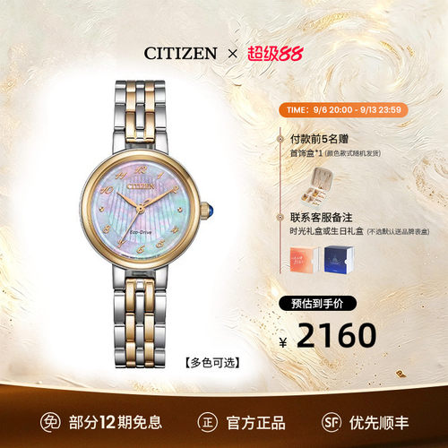 西铁城光动能机芯时尚贝母表盘