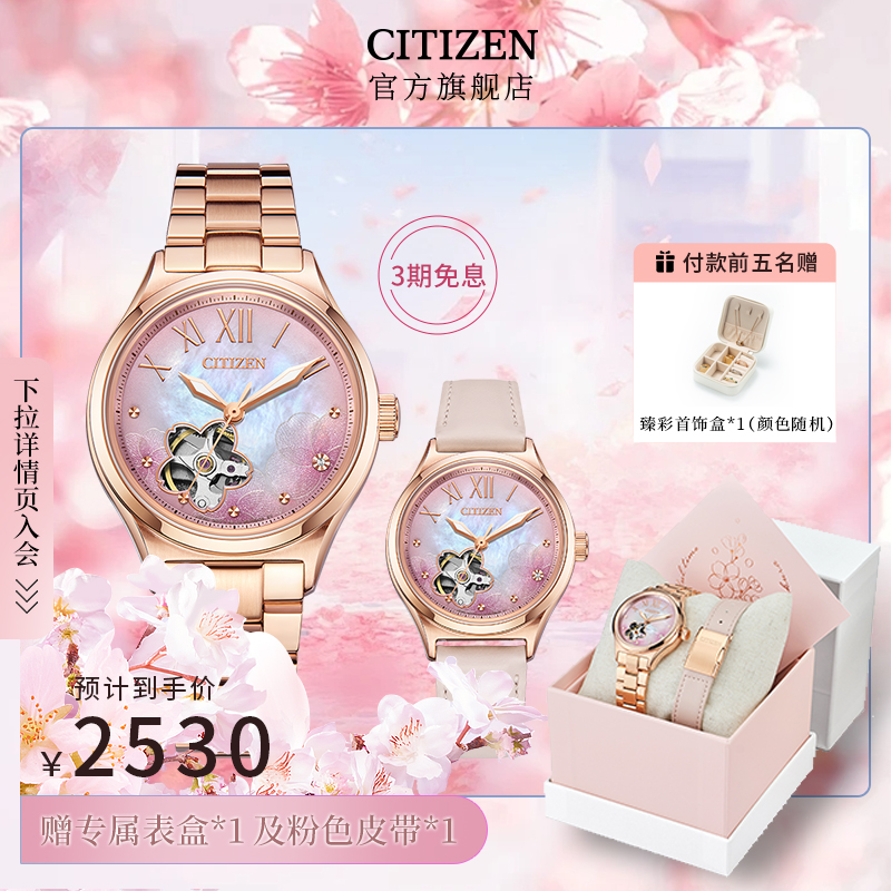 西铁城樱花间金贝母盘机械女表