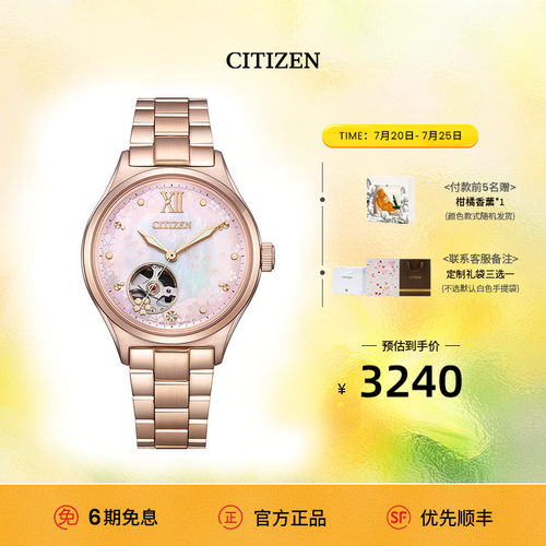西铁城官旗樱花限定机械时尚女表