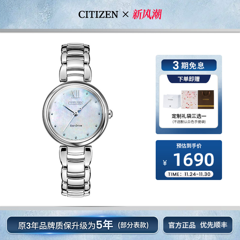 西铁城光动能贝母表盘简约