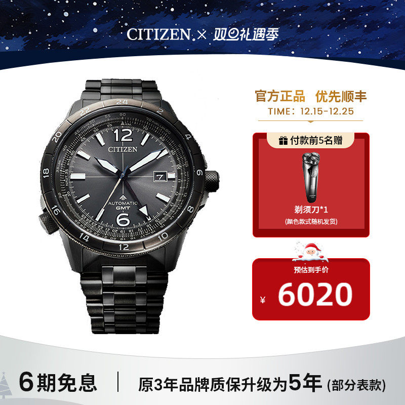 西铁城GMT功能自动机械男士腕表