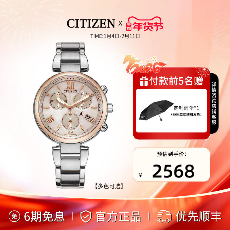 西铁城旗舰店官网xC系列粉金色三眼计时钢带光动能手表女FB1452,手表,日韩腕表,淘宝优惠券,粉丝福利购,淘宝优惠卷