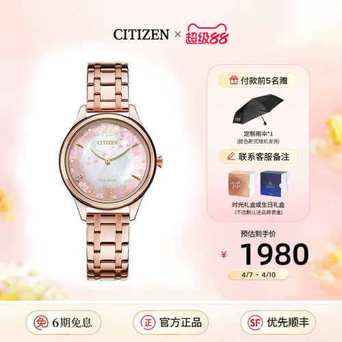 西铁城光动能樱花钢带时尚女表