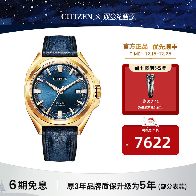 西铁城官方正品官网Series 8系列皮带商务机械男士夜光手表NB6010