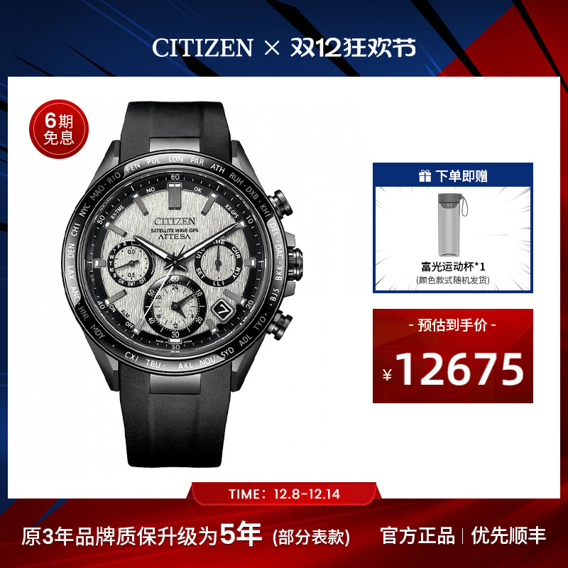 西铁城GPS光动能卫星对时手表男