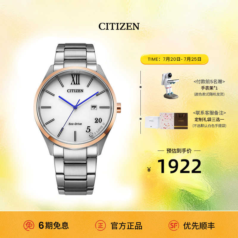 西铁城旗舰店官方正品小蓝针镀粉金色日期显示光动能男表BM7356