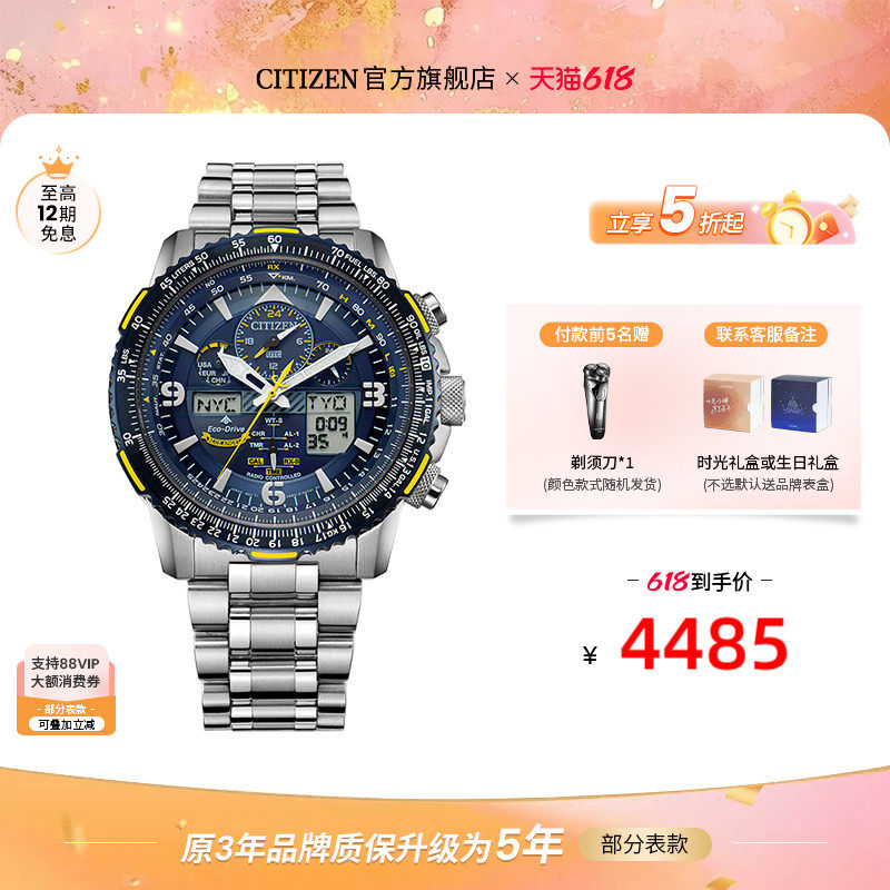 【专柜同款】西铁城空中之鹰蓝天使二代光动能多局电波男表JY8078