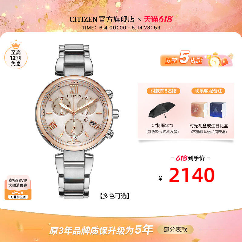西铁城旗舰店官网xC系列粉金色三眼计时钢带光动能手表女FB1452