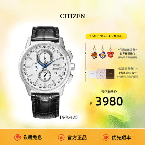 西铁城光动能时尚潮流风电波表