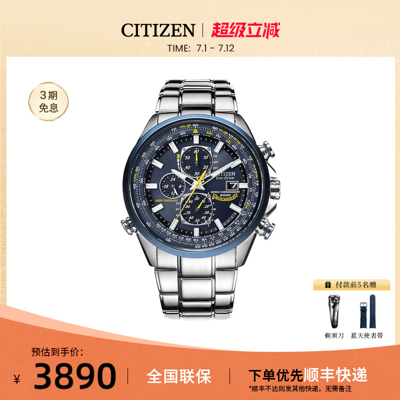 西鐵城空中之鷹藍天使光動能男表