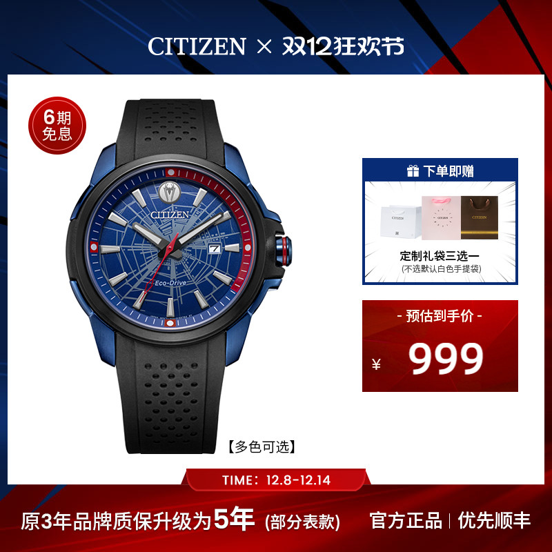 西铁城漫威联名款光动能机芯男表