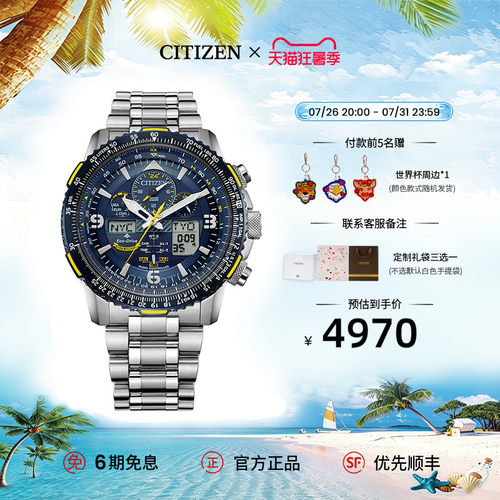 【专柜同款】西铁城空中之鹰蓝天使二代光动能多局电波男表JY8078 - 封面
