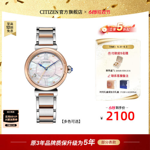 西铁城小铃花贝光动能时尚女表