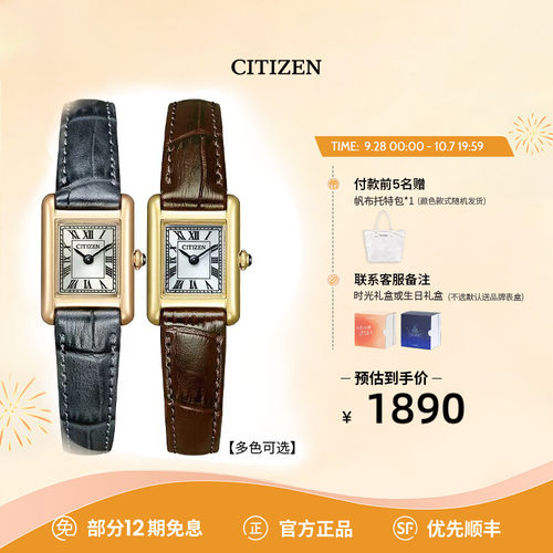 西铁城光动能复古小方表女表