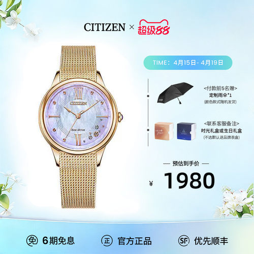 西铁城官旗光动能机芯女表