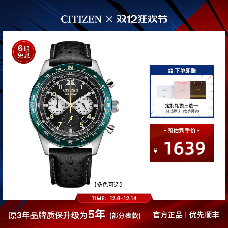 光动能机芯 夜光显示 10Bar防水 全国联保