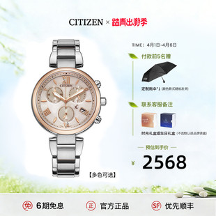 西铁城旗舰店官网xC系列粉金色三眼计时钢带光动能手表女FB1452