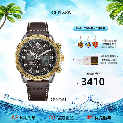 西铁城旗舰店官网正品PROMASTER商务休闲光动能电波男士表JY8086