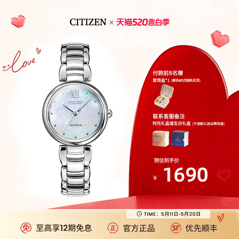 【520礼物】西铁城旗舰店光动能贝母盘钢带女表生日礼物EM0530