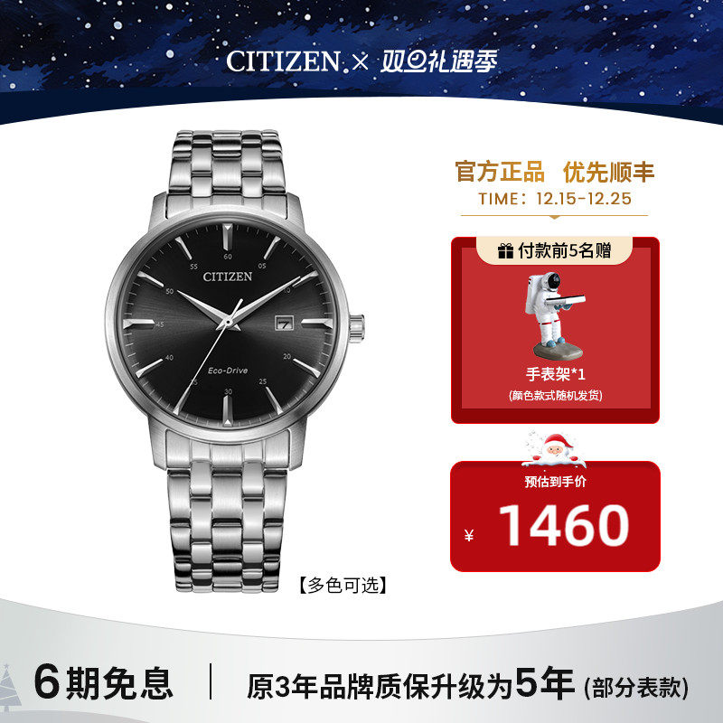 【店铺热销】西铁城旗舰店光动能简约防水商务休闲男表BM7460