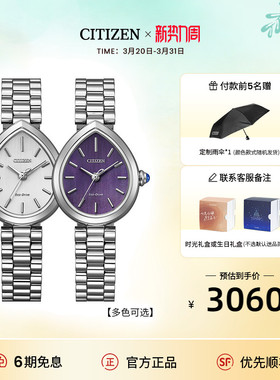 【2026年新品】西铁城官方旗舰店光动能水滴形时尚简约女表EM1200