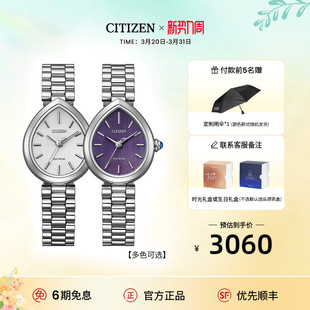 简约女表EM1200 西铁城官方旗舰店光动能水滴形时尚 2026年新品