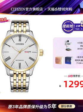 西铁城复古简约间金色钢带日期显示机械男表NH8354