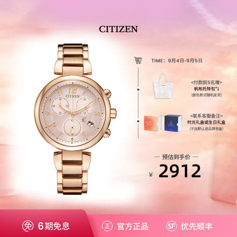 西铁城旗舰店xC系列粉金色三眼计时时尚优雅光动能女士手表FB1452