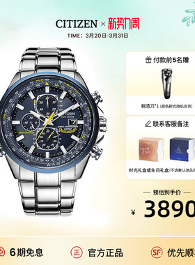 【商场同款】西铁城电波夜光空中之鹰蓝天使光动能男表AT8020