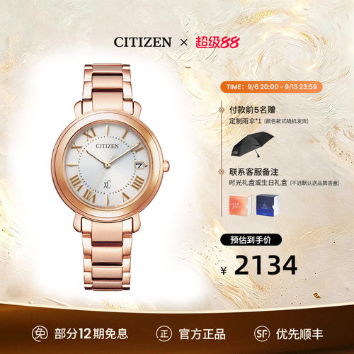 西铁城官方正品粉金色xc系列女表