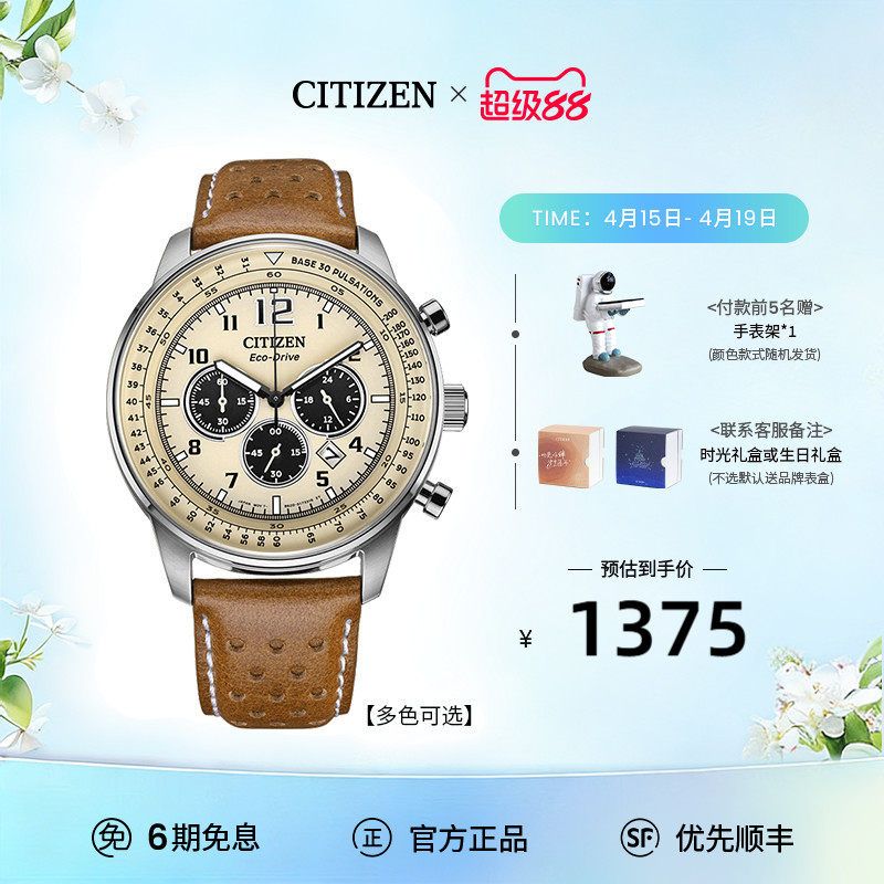 【热销爆款】西铁城FF飞行户外运动休闲腕表光动能皮带男表CA4500