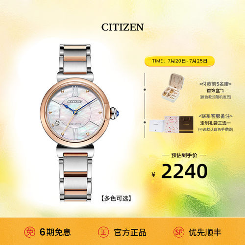 西铁城小铃花贝光动能时尚女表
